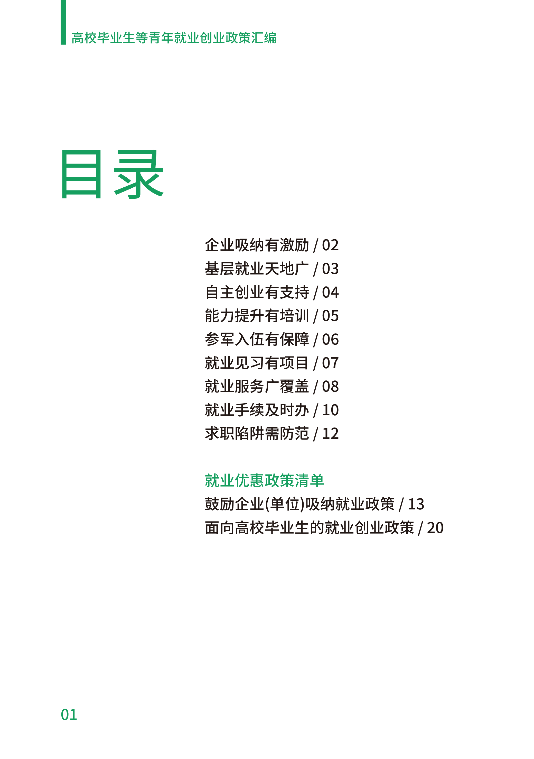 教育部高校毕业生等青年就业创业政策汇编2024年